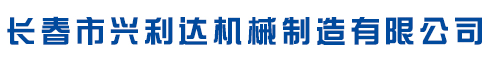 秦皇島瀾軒機(jī)械設(shè)備制造有限公司